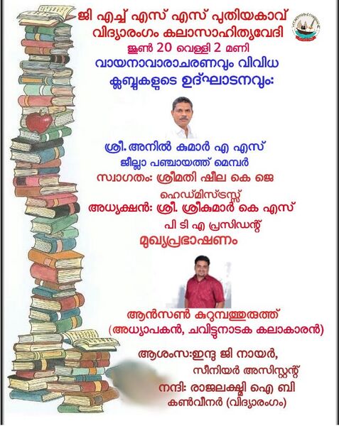 പ്രമാണം:25059 EKM Vidyarangam 5.jpg