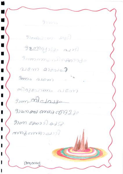 പ്രമാണം:33204-KTM-KUNJ-AARADHYA S.jpg