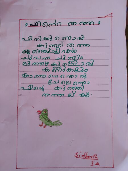 പ്രമാണം:34250-ALP-KUNJ-SIDHARTH 1A.jpg