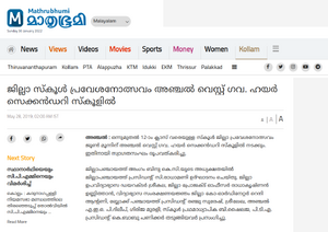 40001 mathrubhumi praveshanolsavam.png
