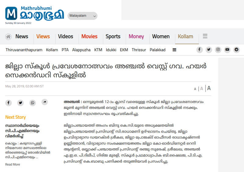 പ്രമാണം:40001 mathrubhumi praveshanolsavam.png