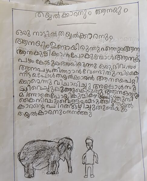 പ്രമാണം:42363-TVM-kunj-Adish Ullas std 1.jpg