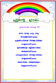 17:17, 28 ജൂലൈ 2019-ലെ പതിപ്പിന്റെ ലഘുചിത്രം