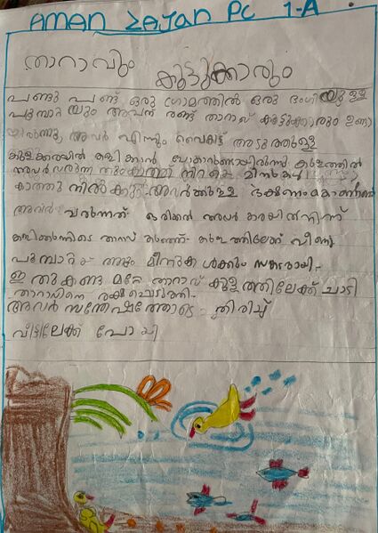 പ്രമാണം:48216-MLP-KUNJ-AMAN ZAYAN PC.jpeg