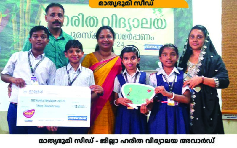 പ്രമാണം:MATHRUBOOMI SEED.jpg