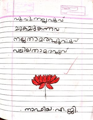 12316-KGD-KUNJ-NAFIYA A G.jpg