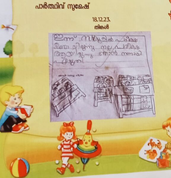 പ്രമാണം:13549-KNR-KUNJ-PARTHIV SUMESH.jpeg