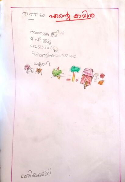 പ്രമാണം:14854-KNR-KUNJ-SREELAKSHMI MK.jpeg