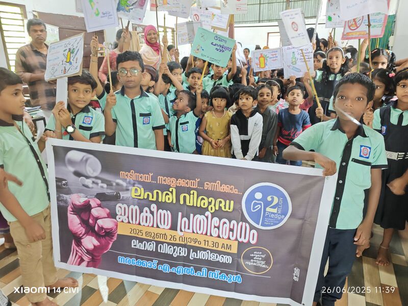 പ്രമാണം:16529-KKD-Drug day.jpeg