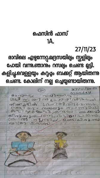 പ്രമാണം:18310-MLP-KUNJ-FESIN FAS.JPG