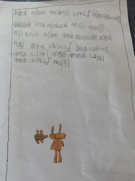 പ്രമാണം:18344-MLP-KUNJ-ABHAYNADH.JPG