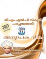 12:10, 21 ജനുവരി 2022-ലെ പതിപ്പിന്റെ ലഘുചിത്രം