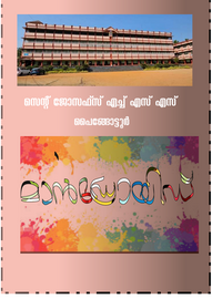 ’’’മാൻഡ്രോയിഡ്'’’ -- സെന്റ്.ജോസഫസ് എച്ച്.എസ്.എസ് പൈങ്ങോട്ടുർ