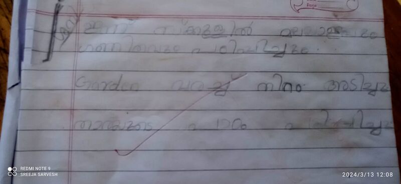 പ്രമാണം:34318-ALP-KUNJ-SANJAY V S.jpeg