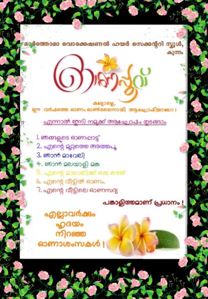 പ്രമാണം:38047 Onappoov.jpg