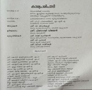 Pravesanolsavam 2025-state-at Kalavoor3-programme notice.jpg