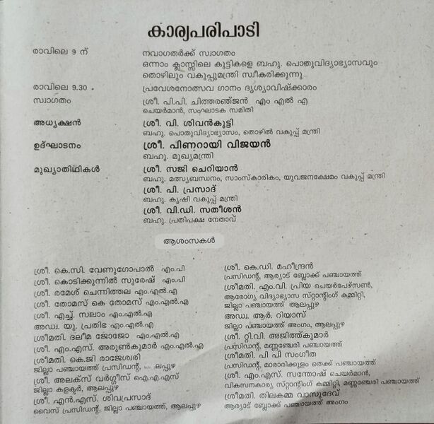 പ്രമാണം:Pravesanolsavam 2025-state-at Kalavoor3-programme notice.jpg