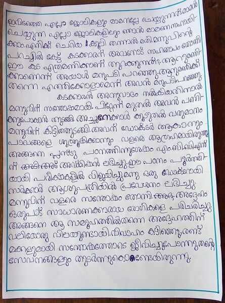 പ്രമാണം:11453rachana 3.jpg