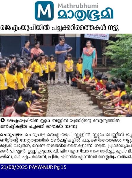 പ്രമാണം:13951 vegetable farming 2025.jpg