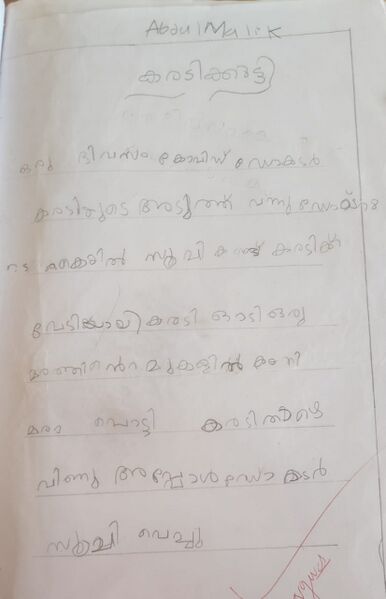 പ്രമാണം:14773 KARADIKKUTTY .jpg