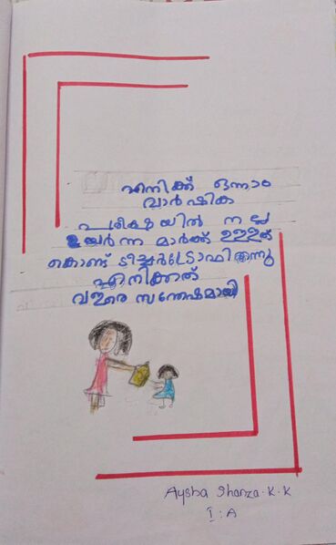 പ്രമാണം:19420-MLP-KUNJ-aysha shanza.jpg