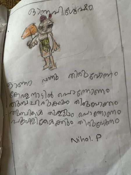 പ്രമാണം:19651-MLP-KUNJ-NIHAL P.jpeg