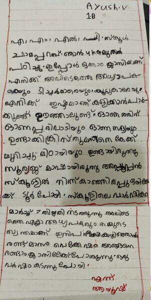 പ്രമാണം:21840-PKD-KUNJ-Ayush V.jpeg