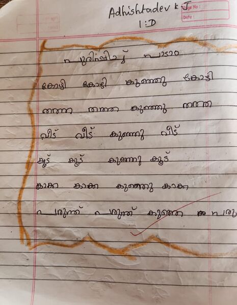 പ്രമാണം:22417-TSR-KUNJ-ADHISHTADEV K J.jpg