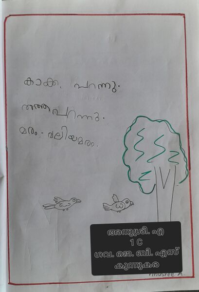 പ്രമാണം:25402-EKM-KUNJ-ANUSREE A.jpg