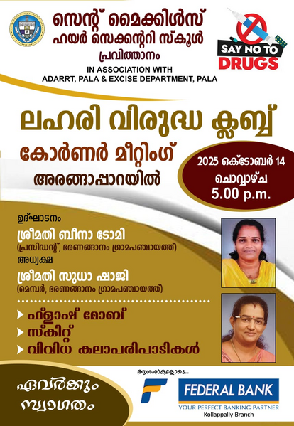 പ്രമാണം:25 school programe.png