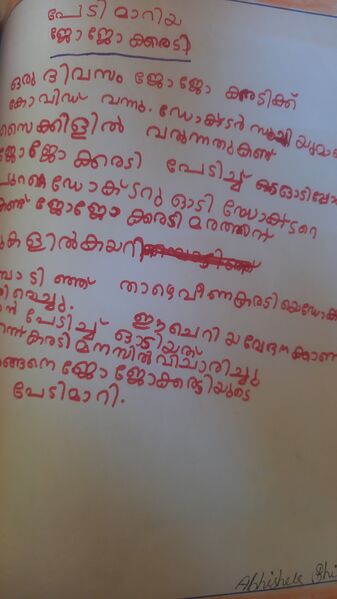 പ്രമാണം:34317-ALP-KUMJU-ABHISHEK SHIBU.jpeg