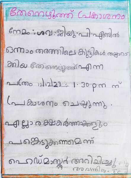 പ്രമാണം:44244 TVM KUNJ AVANTHIKA.jpg
