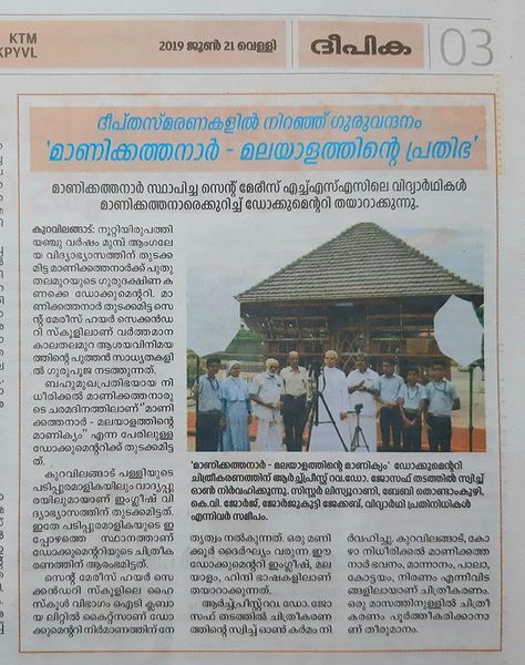 പ്രമാണം:45051 Manikathanar Doc1.jpg