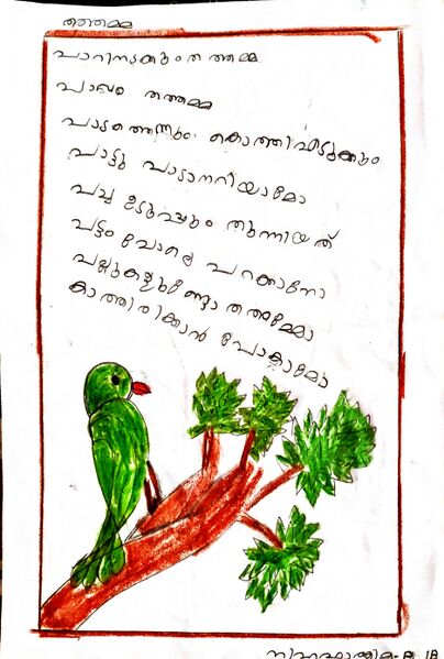 പ്രമാണം:48455-MLP-KUNJ-NIHA FATHIMA.jpg