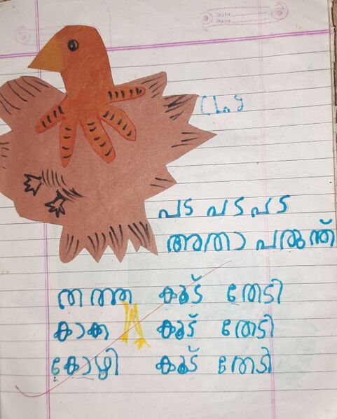 പ്രമാണം:Kunjezhuthukal Sidharth.jpeg