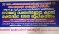 രക്ത ദാന സേന രൂപീകരണവും സൗജന്യ രക്തഗ്രൂപ്പ് നിർണയക്യാമ്പും