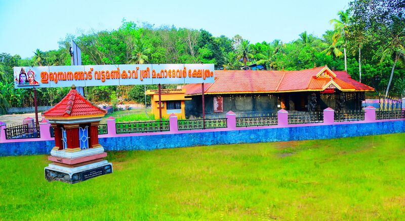 പ്രമാണം:Vattamankavu.jpg