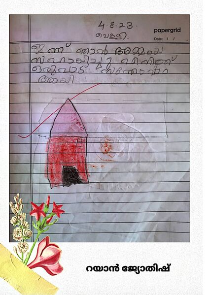 പ്രമാണം:13728-KNR-KUNJ-RAYAN JYOTHISH.jpg