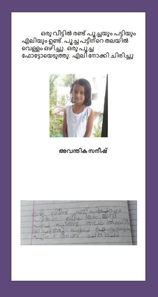 പ്രമാണം:15203-WYD-KUNJ-AVANTHIKA SANEESH.jpg