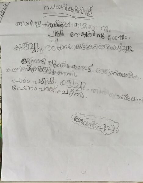 പ്രമാണം:15399-WYD-KUNJ-ANCITTA P P.jpeg.jpg