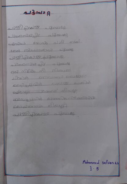 പ്രമാണം:18642-MLP-KUNJ- SAFVAN KK.jpg