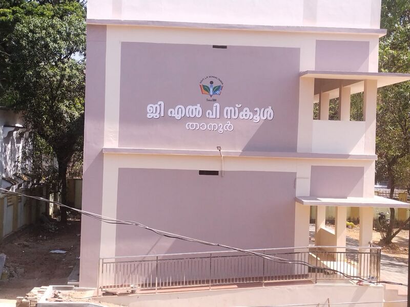 പ്രമാണം:19664 school.jpg