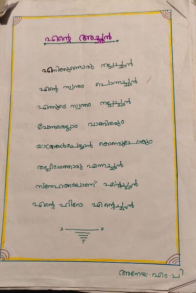 പ്രമാണം:19769-MLP-KUNJ -ANEYA.jpg