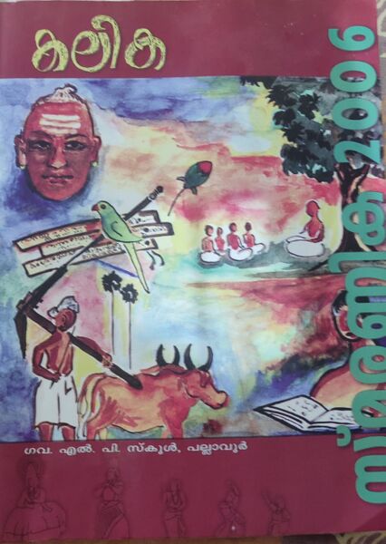 പ്രമാണം:21508 smaranika 1.jpeg