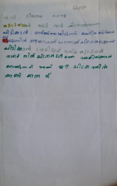 പ്രമാണം:26512-EKM-KUNJ-Dhyan Krishna.jpg