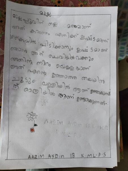 പ്രമാണം:28409-EKM-KUNJ-Aazim Aydin.jpeg