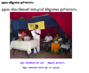 37259 sradha district Inauguration.png