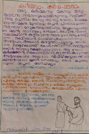 Kunjezhuthukal Nehamiah Joe Jim 33050.jpeg