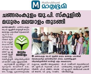 Madhuram malayalam mathrubhumi patram.jpeg