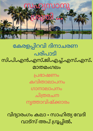 13094vidya keralappiravi.png